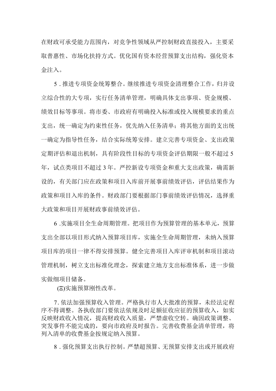 菏泽市人民政府关于进一步深化预算管理制度改革的实施意见.docx_第3页