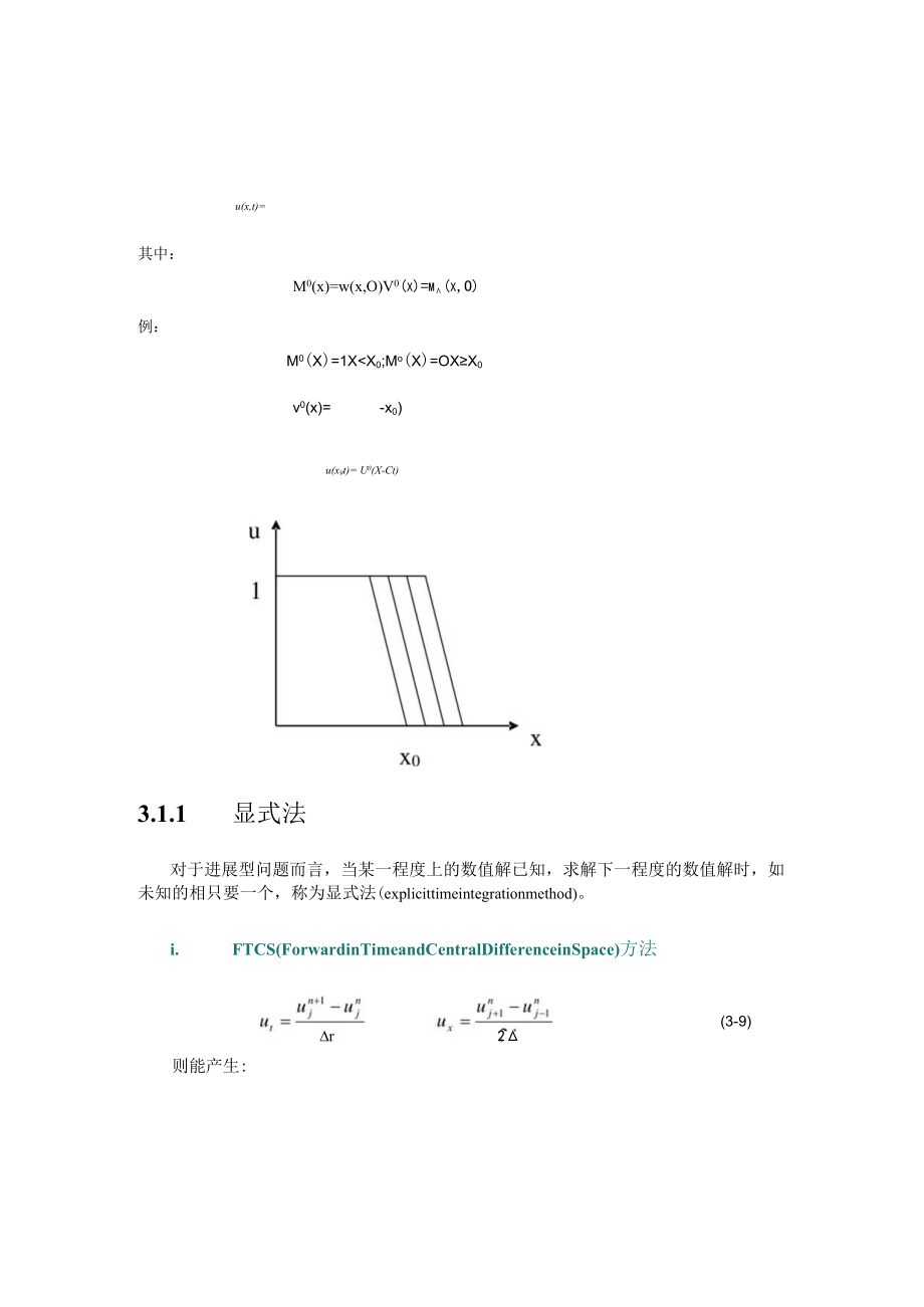 第三章 有限差分法.docx_第2页