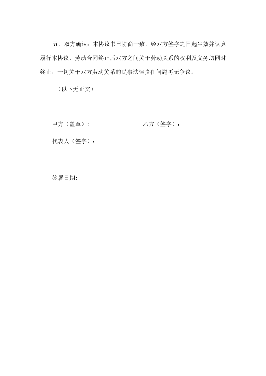 解除劳动合同协议(推荐范本).docx_第2页