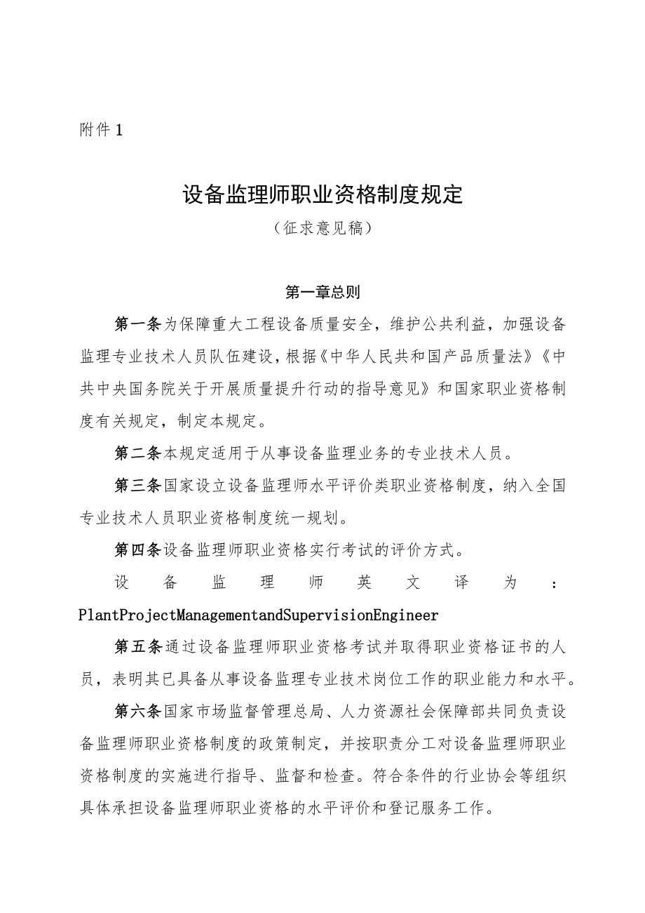 设备监理师职业资格制度规定.docx_第1页