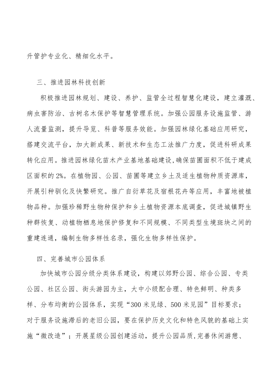 积极推进城镇园林文化传播实施方案.docx_第2页