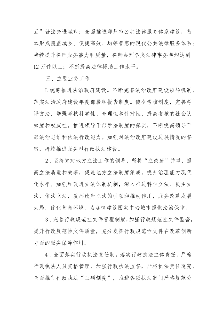 郑州市司法局关于“十四五”司法行政工作发展规划.docx_第2页