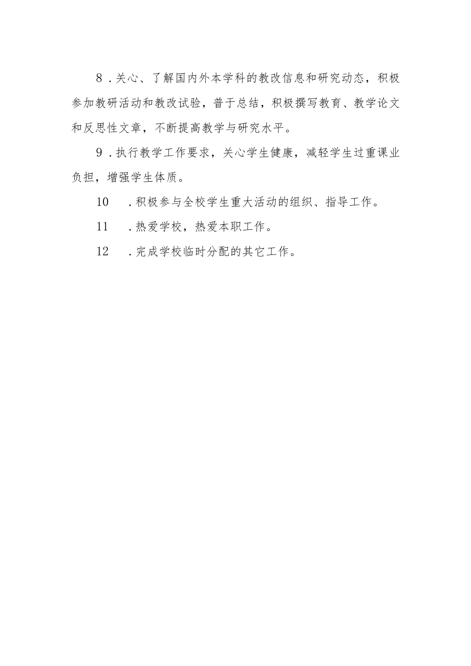 阳光小学教师职责.docx_第2页