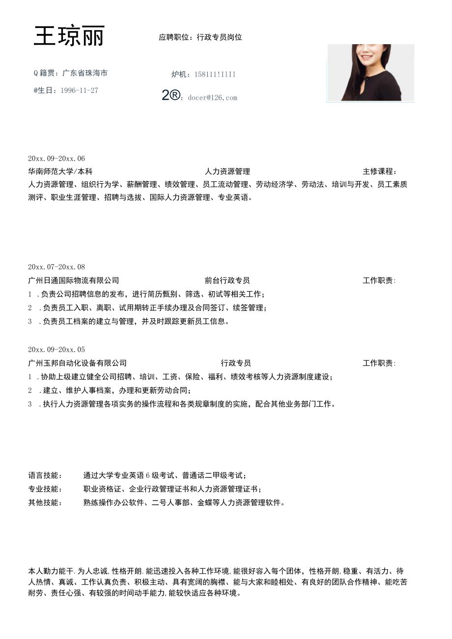 行政个人求职简历 .docx_第1页