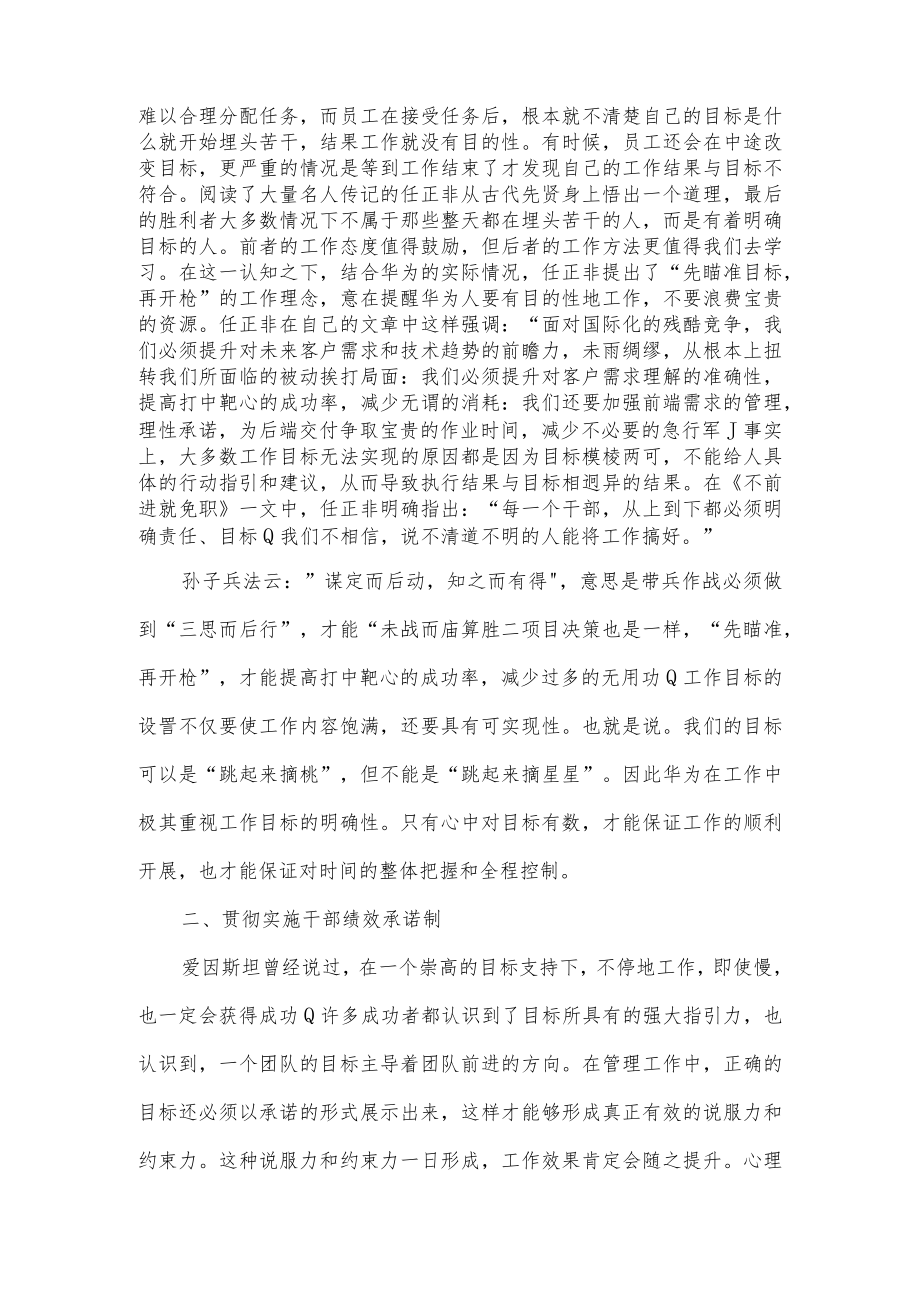 解读华为的目标工作方法.docx_第2页