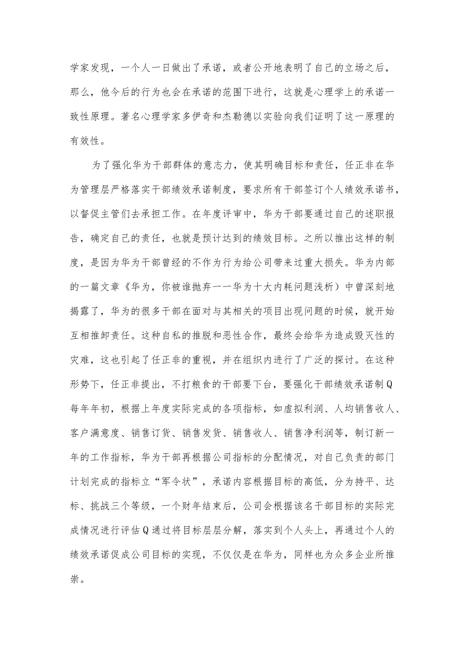 解读华为的目标工作方法.docx_第3页