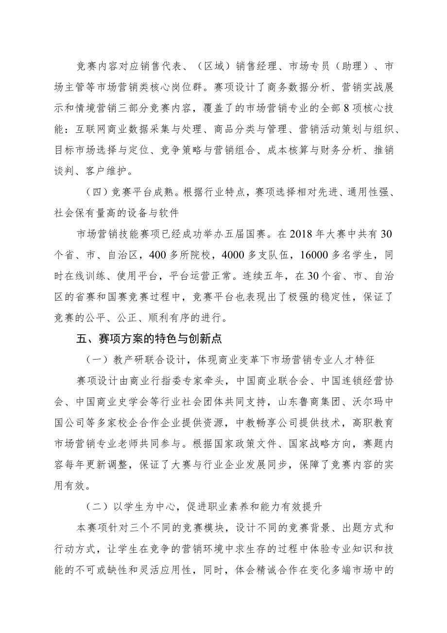 职业院校技能大赛赛项申报方案.docx_第3页