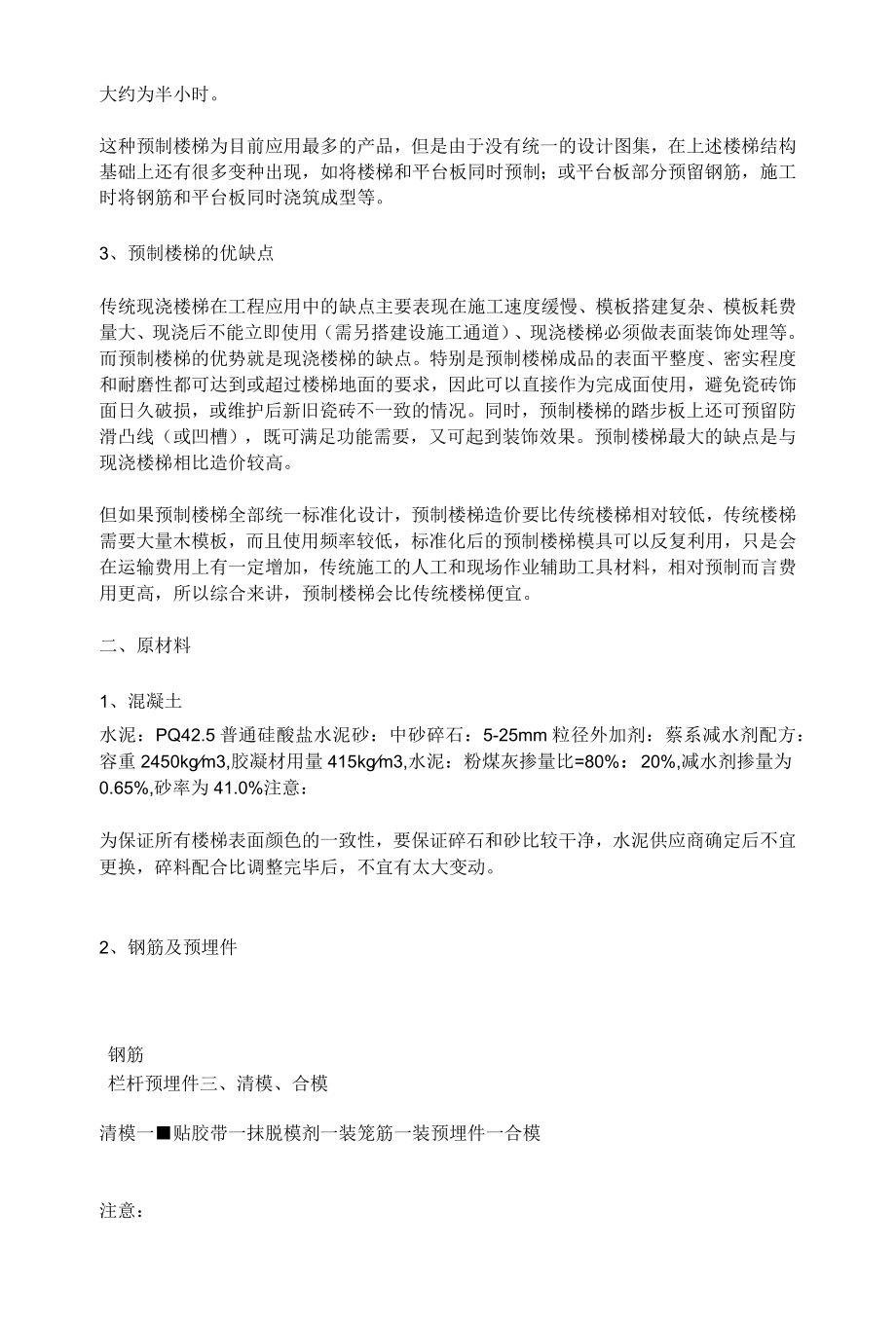 预制钢筋混凝土楼梯设计类别及生产工艺.docx_第2页