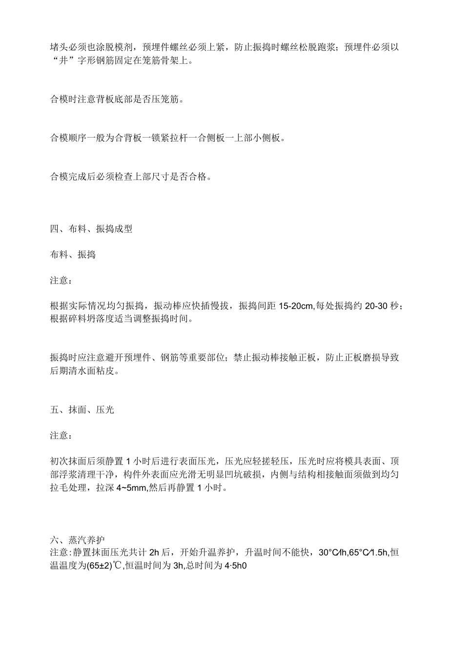 预制钢筋混凝土楼梯设计类别及生产工艺.docx_第3页