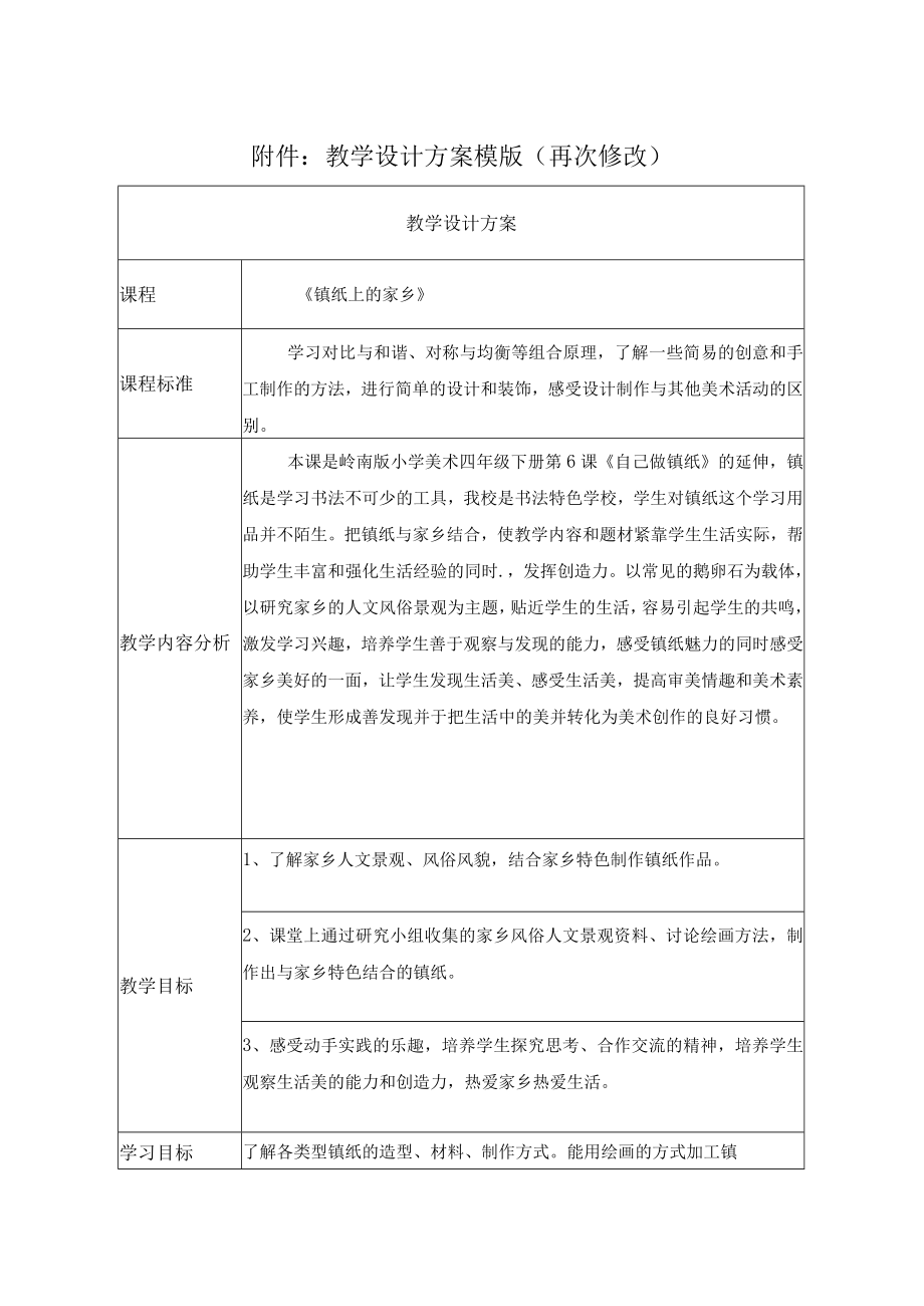 镇纸上的家乡.docx_第1页