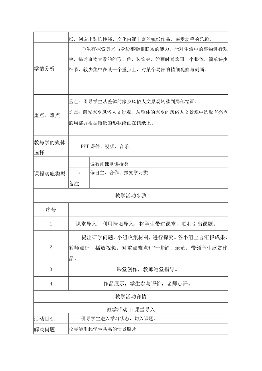 镇纸上的家乡.docx_第2页