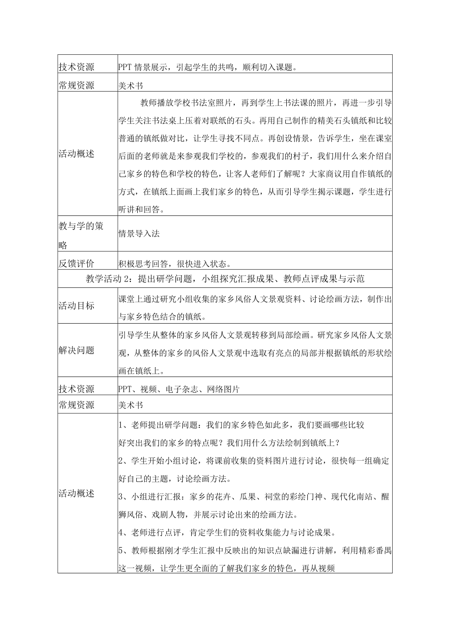 镇纸上的家乡.docx_第3页