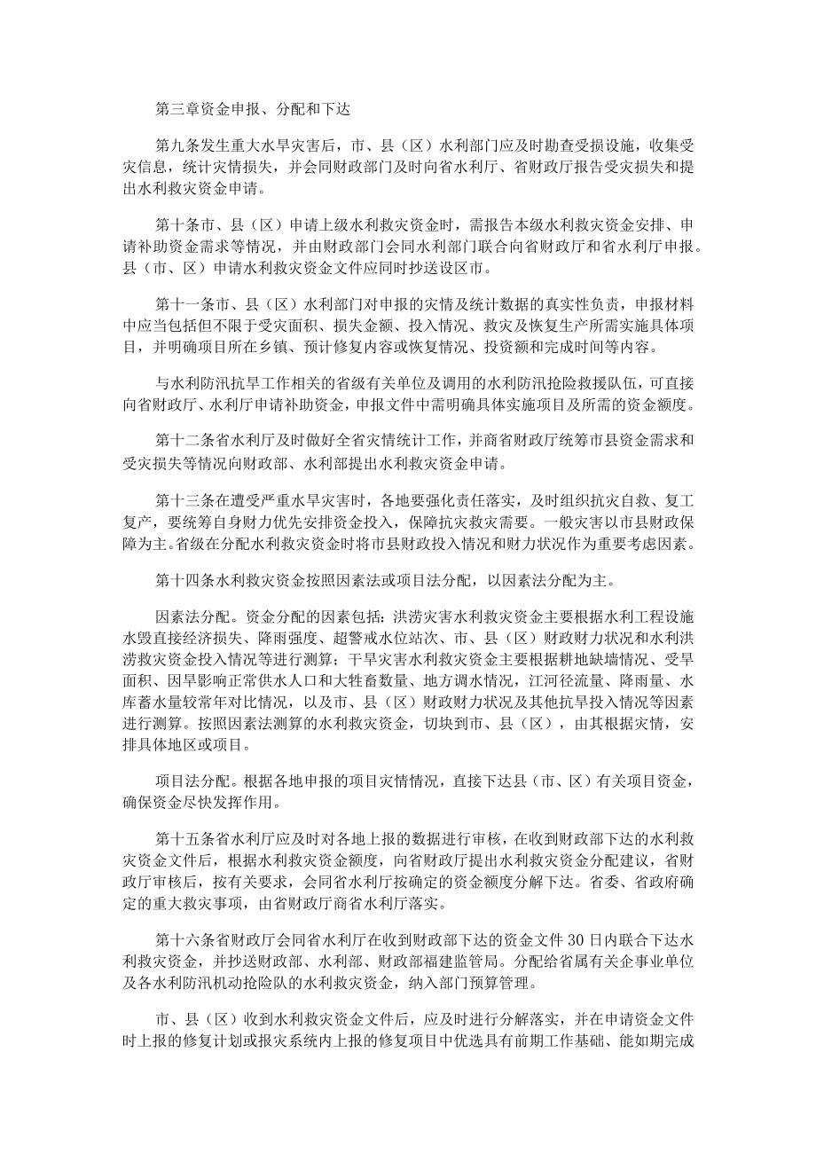 福建省中央水利救灾资金管理办法实施细则.docx_第2页