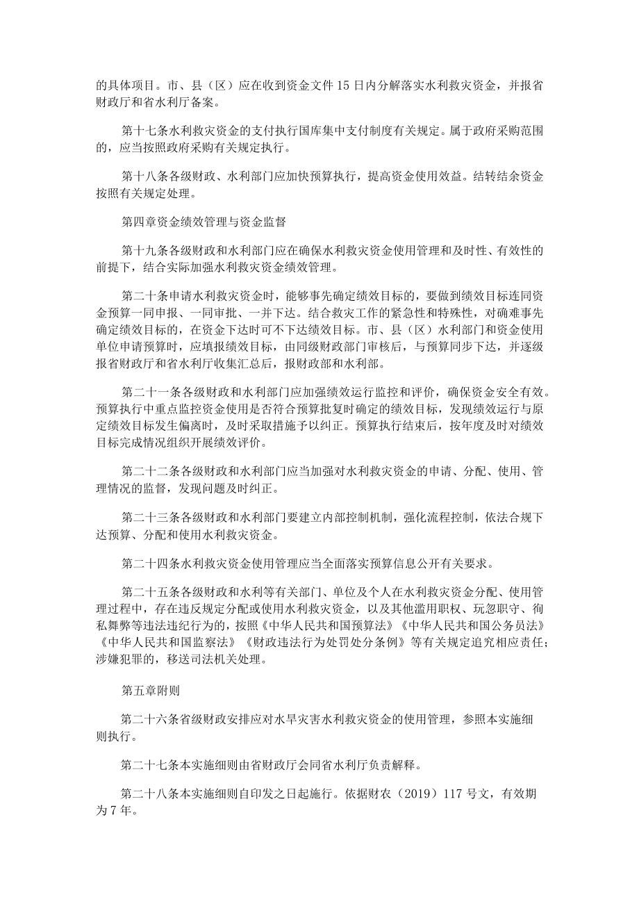 福建省中央水利救灾资金管理办法实施细则.docx_第3页