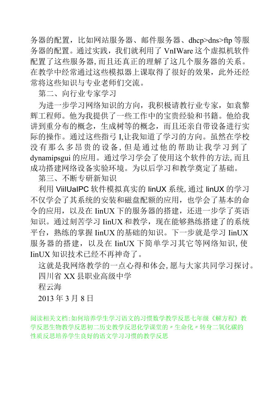 计算机网络教学心得[教学反思].docx_第2页