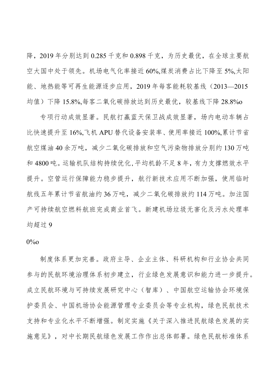 绿色民航人才培养行动.docx_第2页