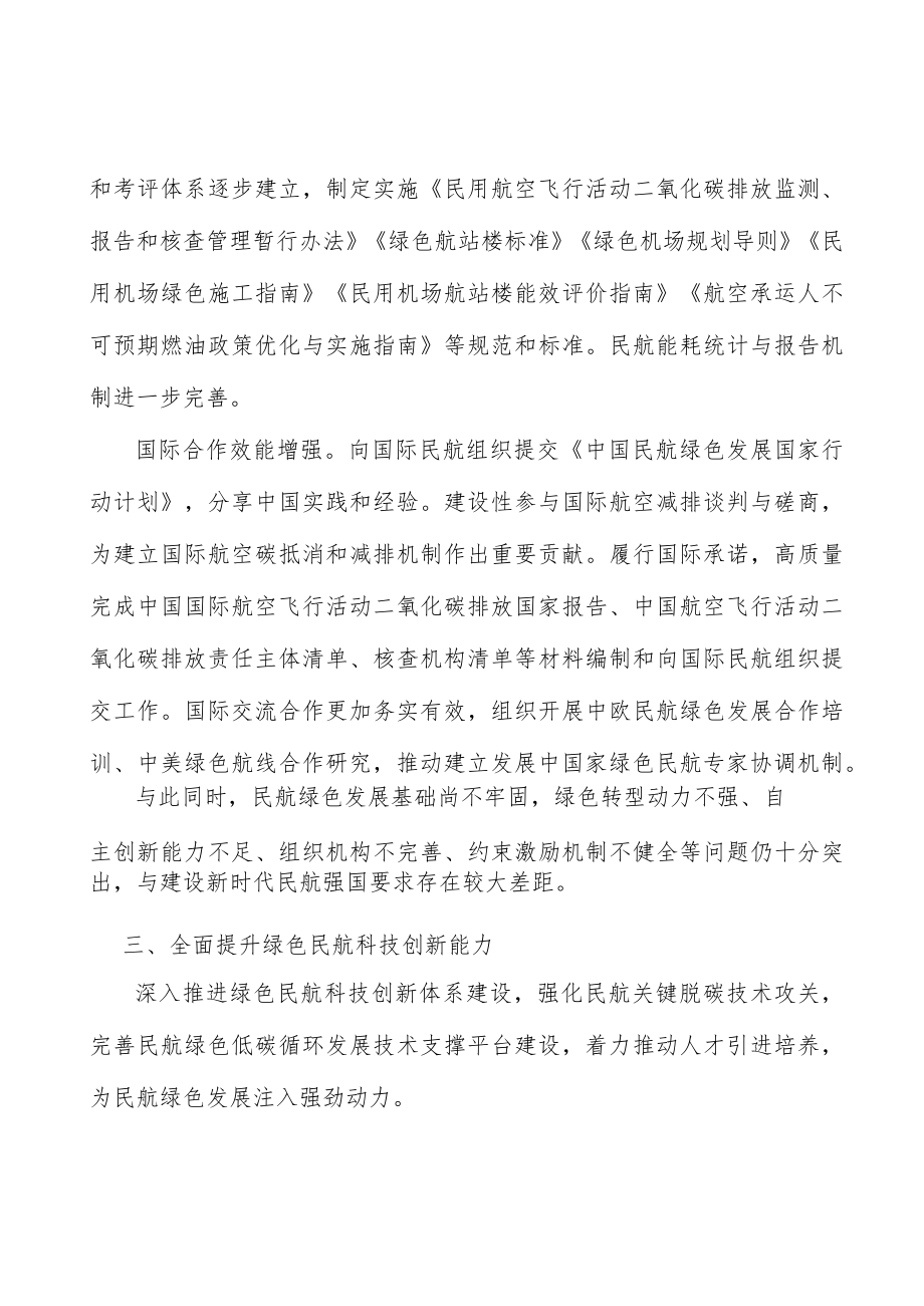 绿色民航人才培养行动.docx_第3页