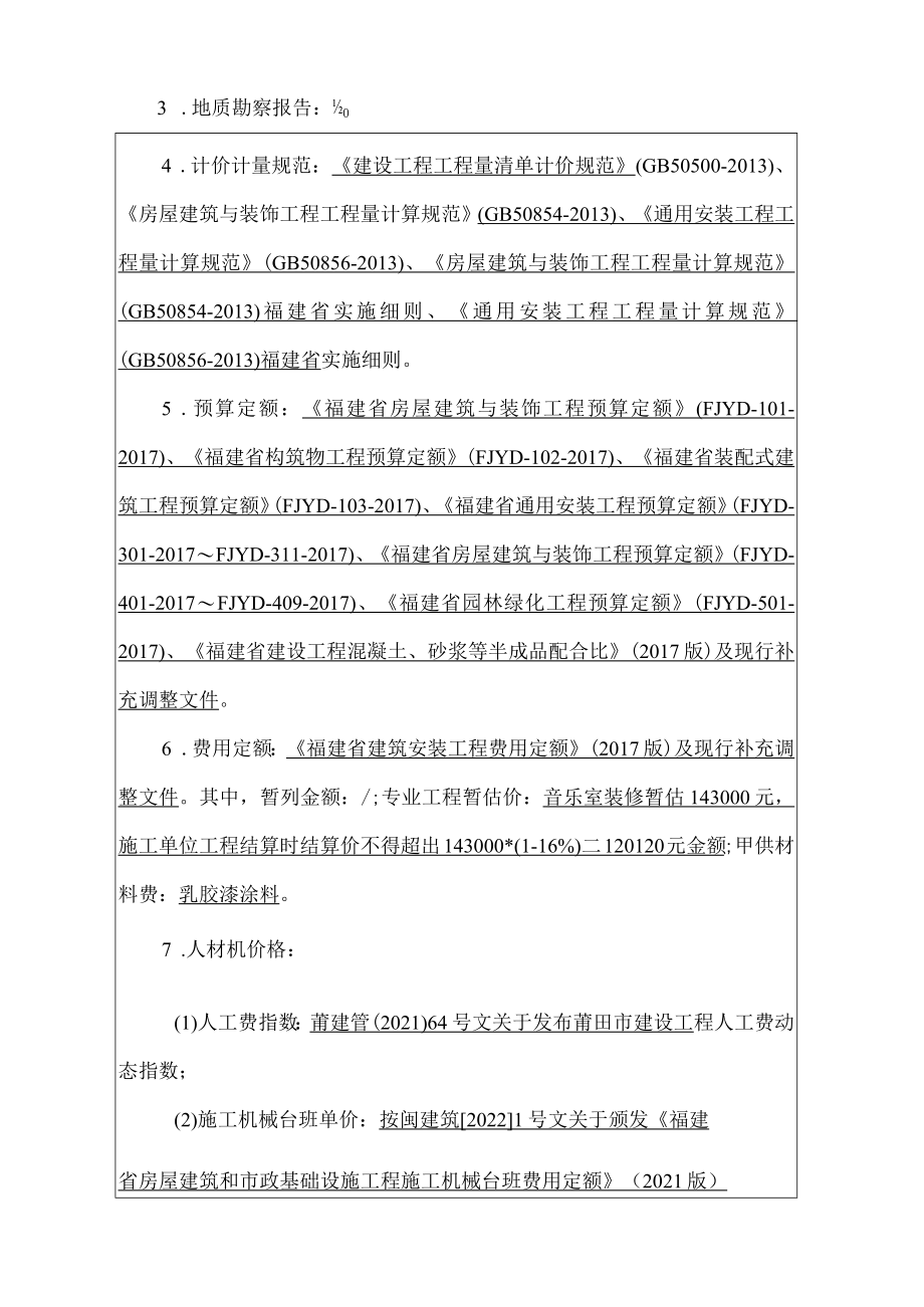 福建电力调度通信中心.docx_第2页