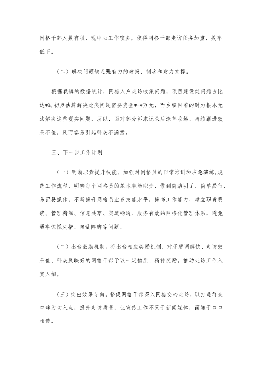 镇网格化管理工作情况报告.docx_第3页