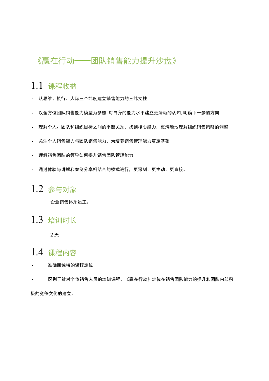 营销学实战案例培训 .docx_第1页