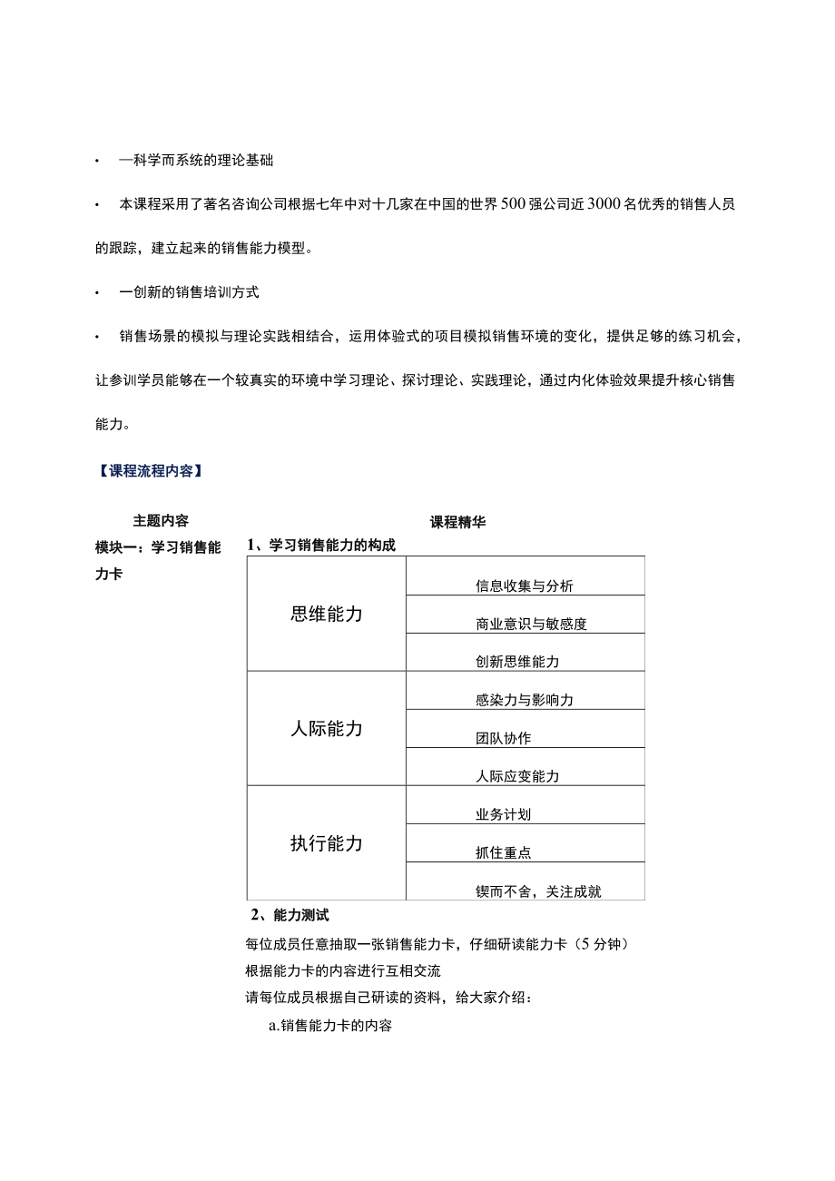 营销学实战案例培训 .docx_第2页