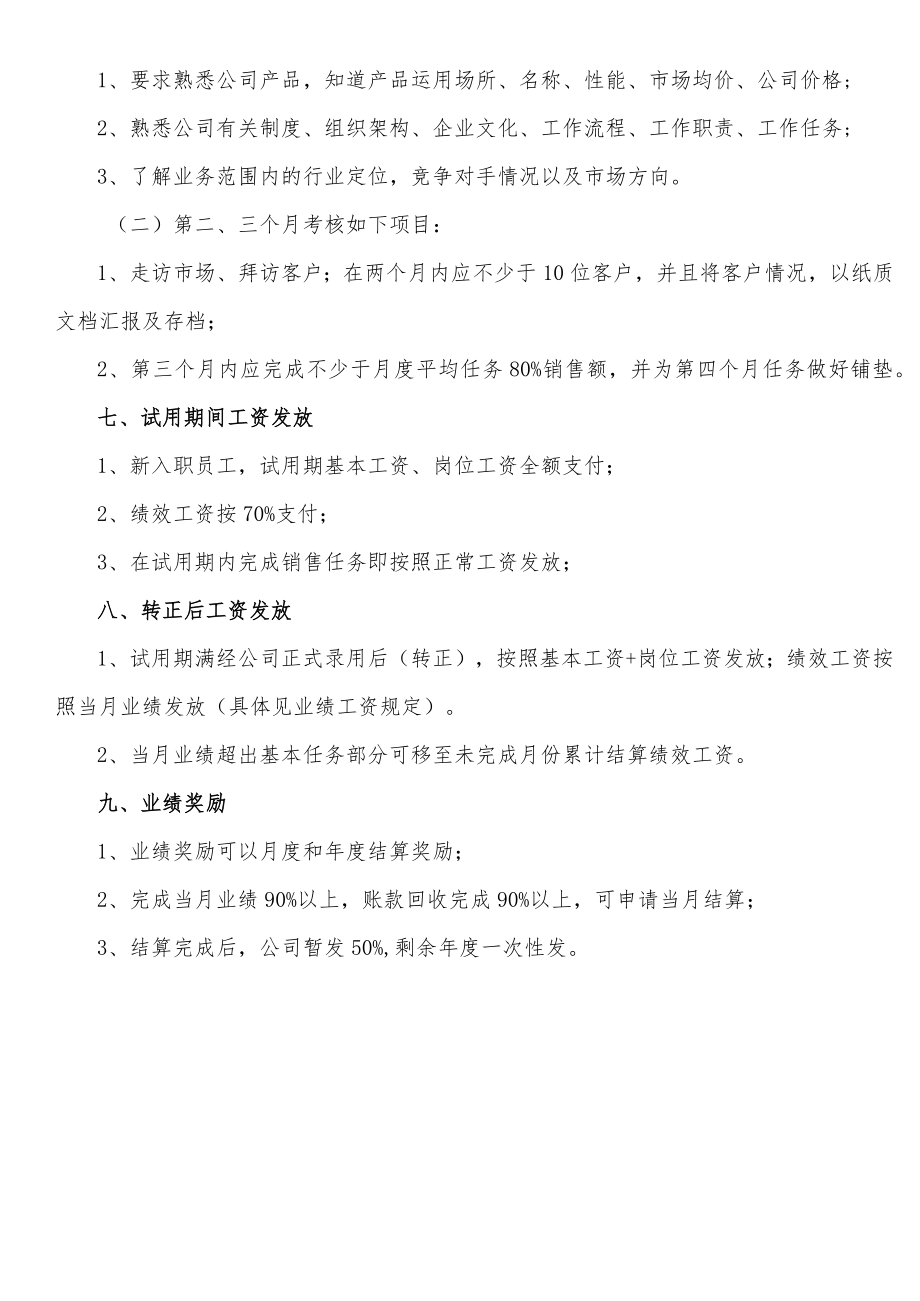 行业销售区域中心薪酬及提成奖励规划.docx_第3页