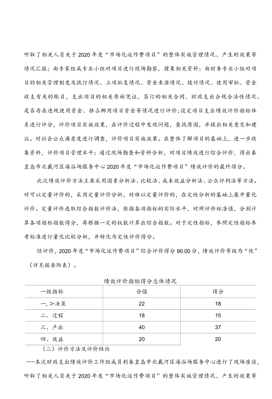 秦皇岛正扬联合会计师事务所绩效评价报告.docx_第3页