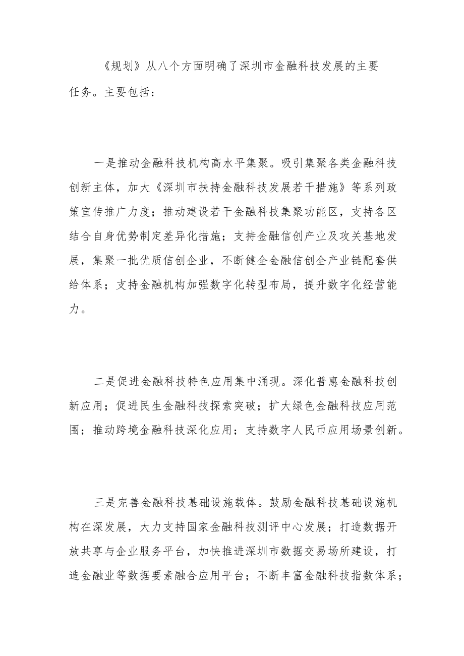 金融科技专项发展规划力争建设具有国际影响力的金融科技中心城市.docx_第2页