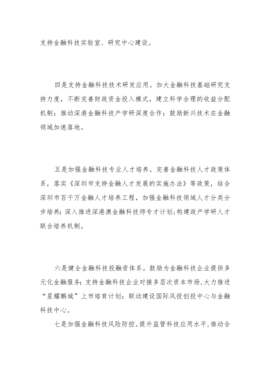 金融科技专项发展规划力争建设具有国际影响力的金融科技中心城市.docx_第3页