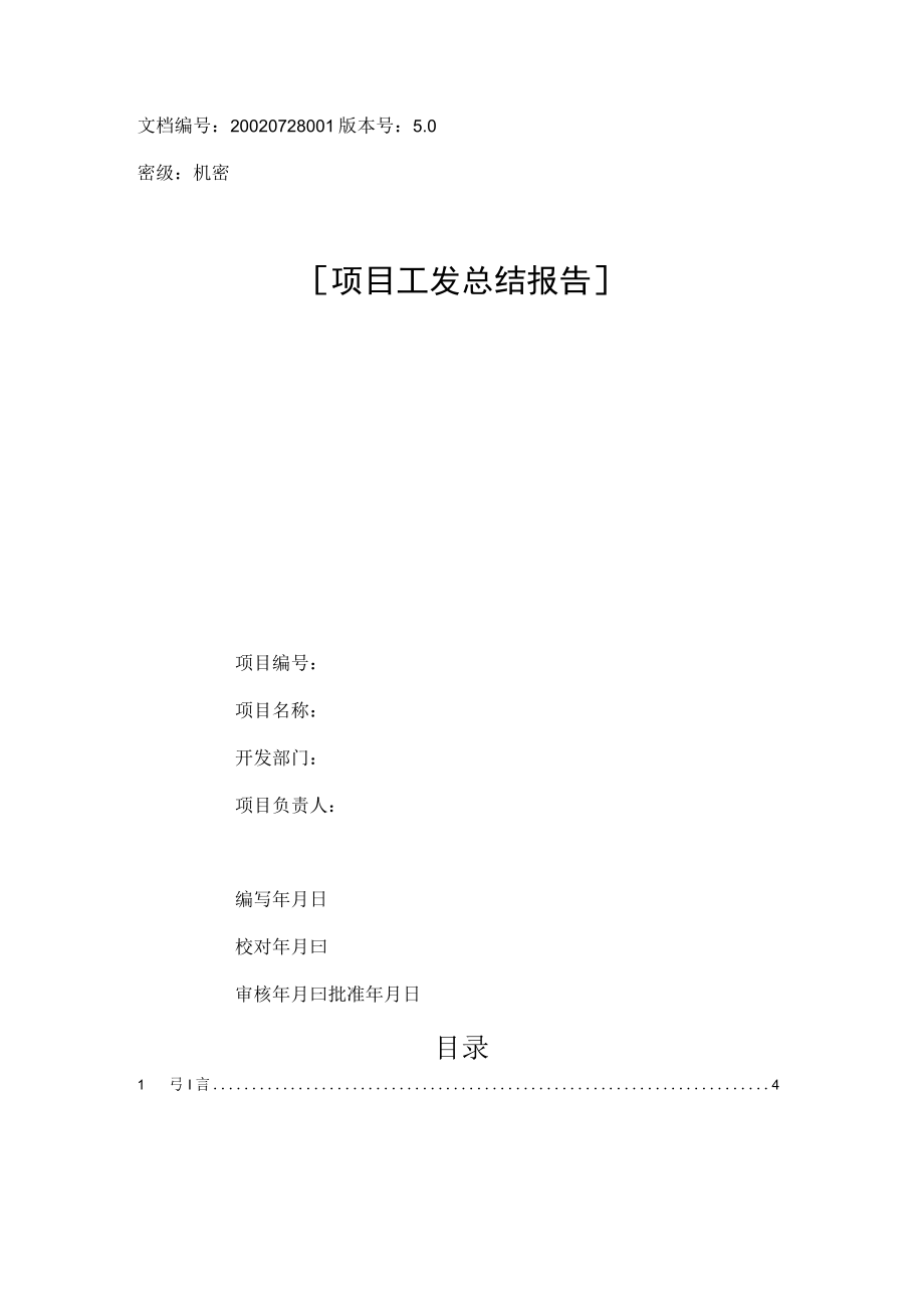 项目开发总结报告.docx_第1页