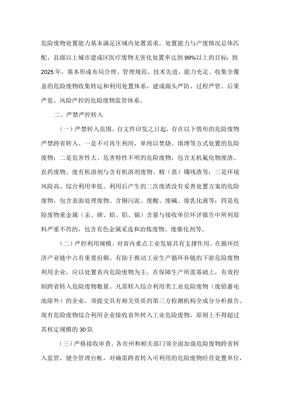 青海省人民政府办公厅关于严禁危险废物跨省转入处置进一步强化环境监管的意见.docx_第2页