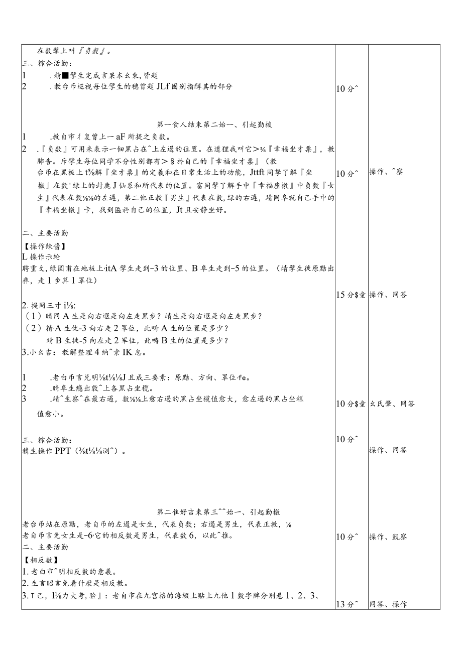 空白教案格式.docx_第3页