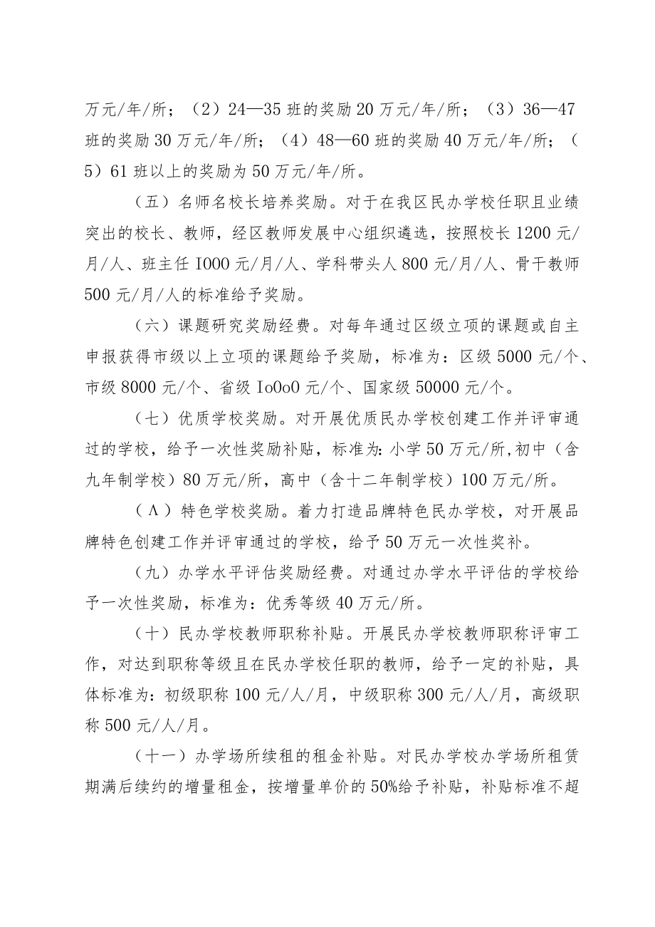 龙岗区教育专项资金支持民办教育发展.docx_第3页