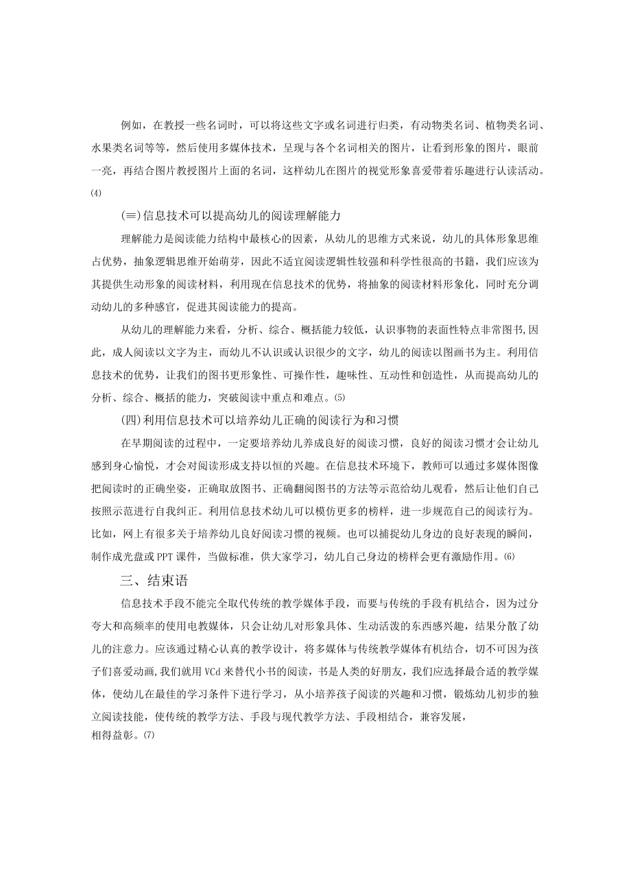 运用信息技术促进幼儿阅读能力的提高.docx_第3页