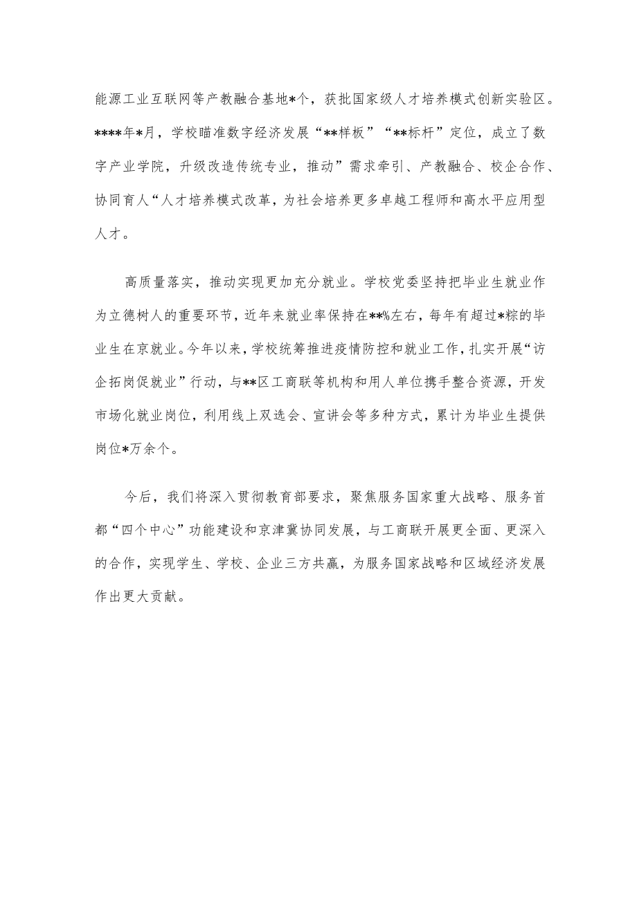 高校党委书记发言：共筑合作平台护航学生就业.docx_第2页