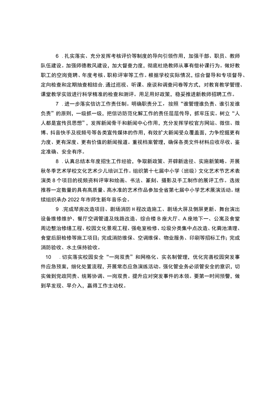 艺术学校2022年下半年工作计划.docx_第2页