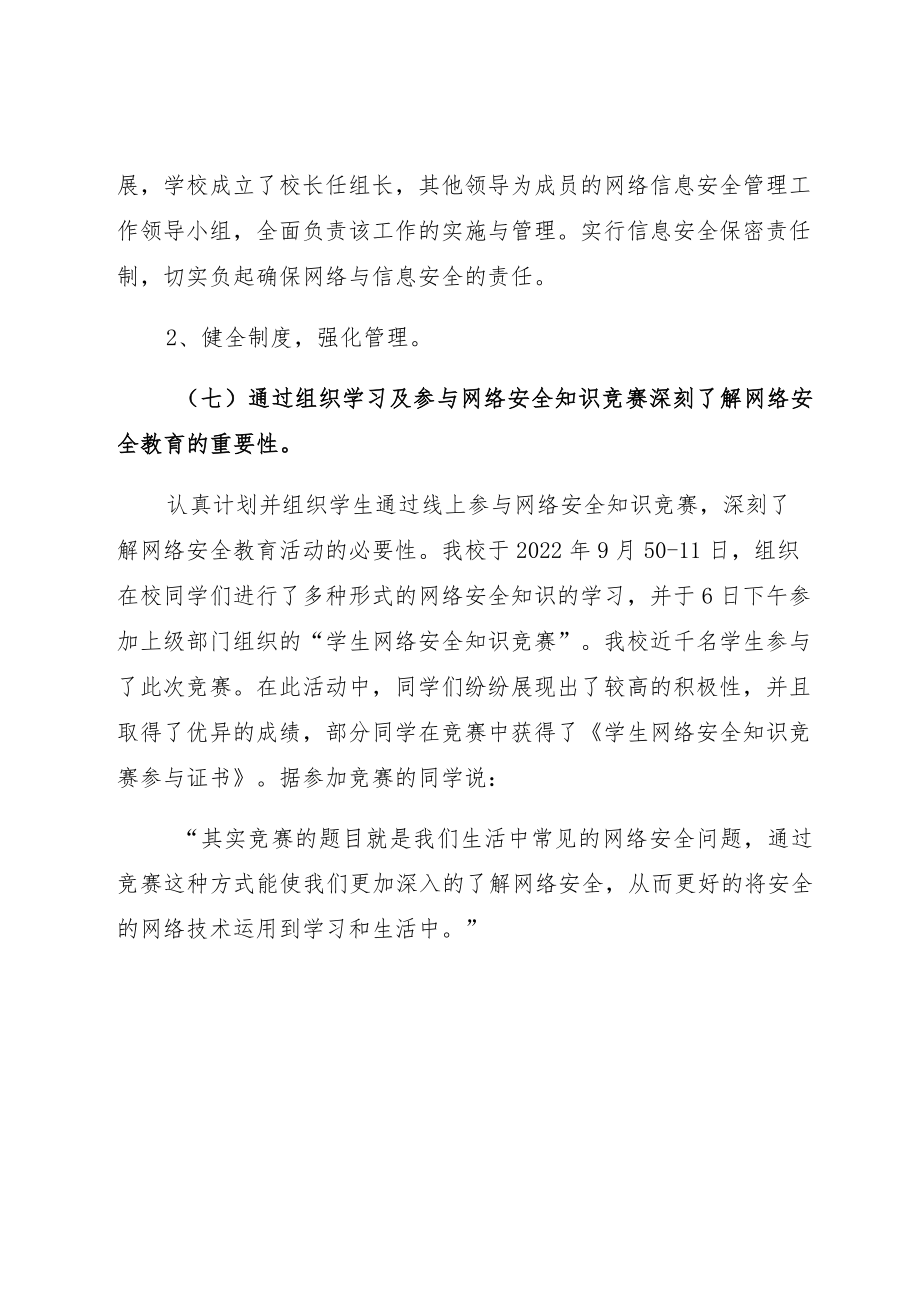 落实“网络安全宣传周”总结4篇.docx_第3页