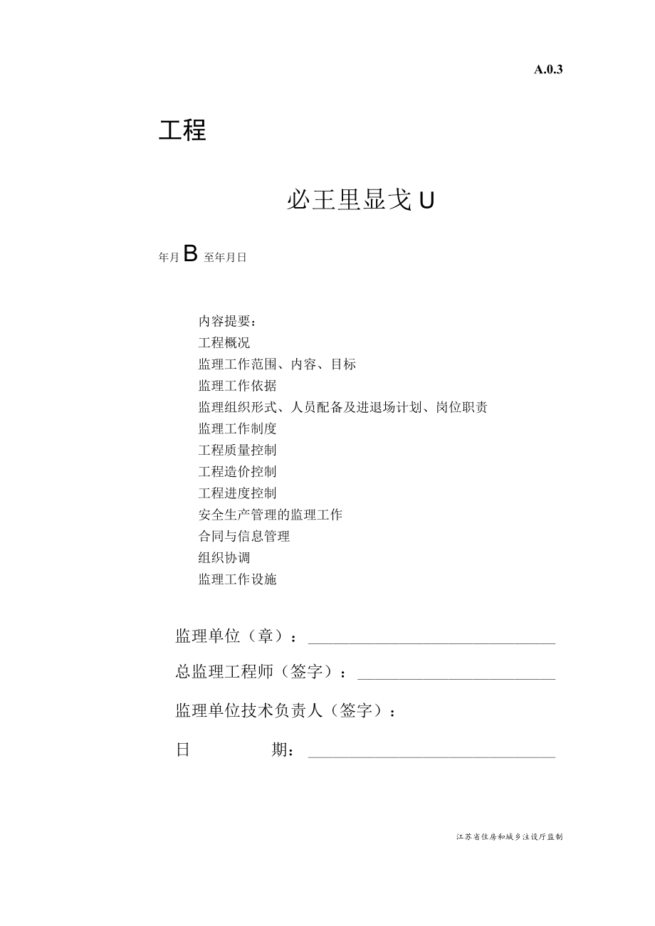 监理规划.docx_第1页