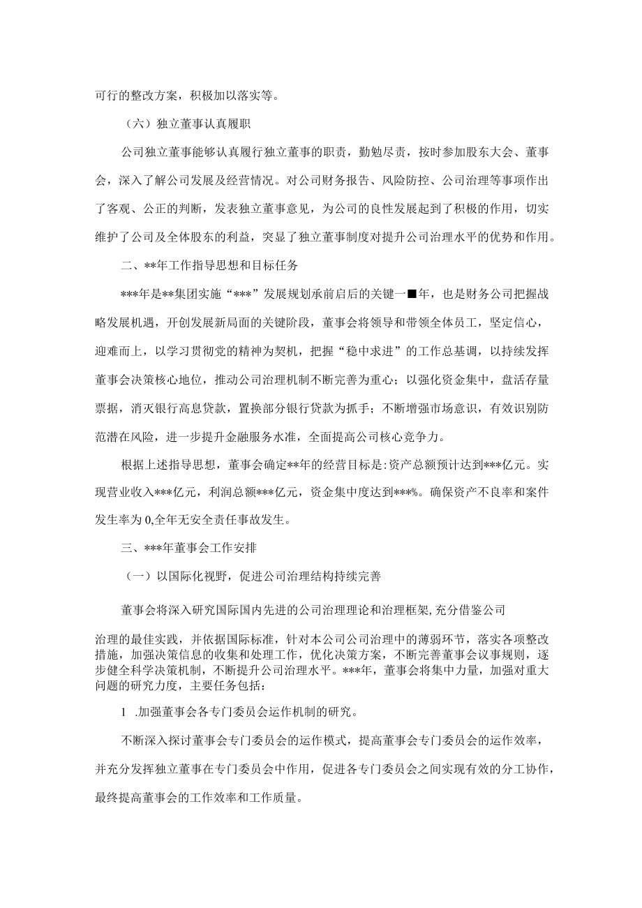 董事会履职报告.docx_第3页