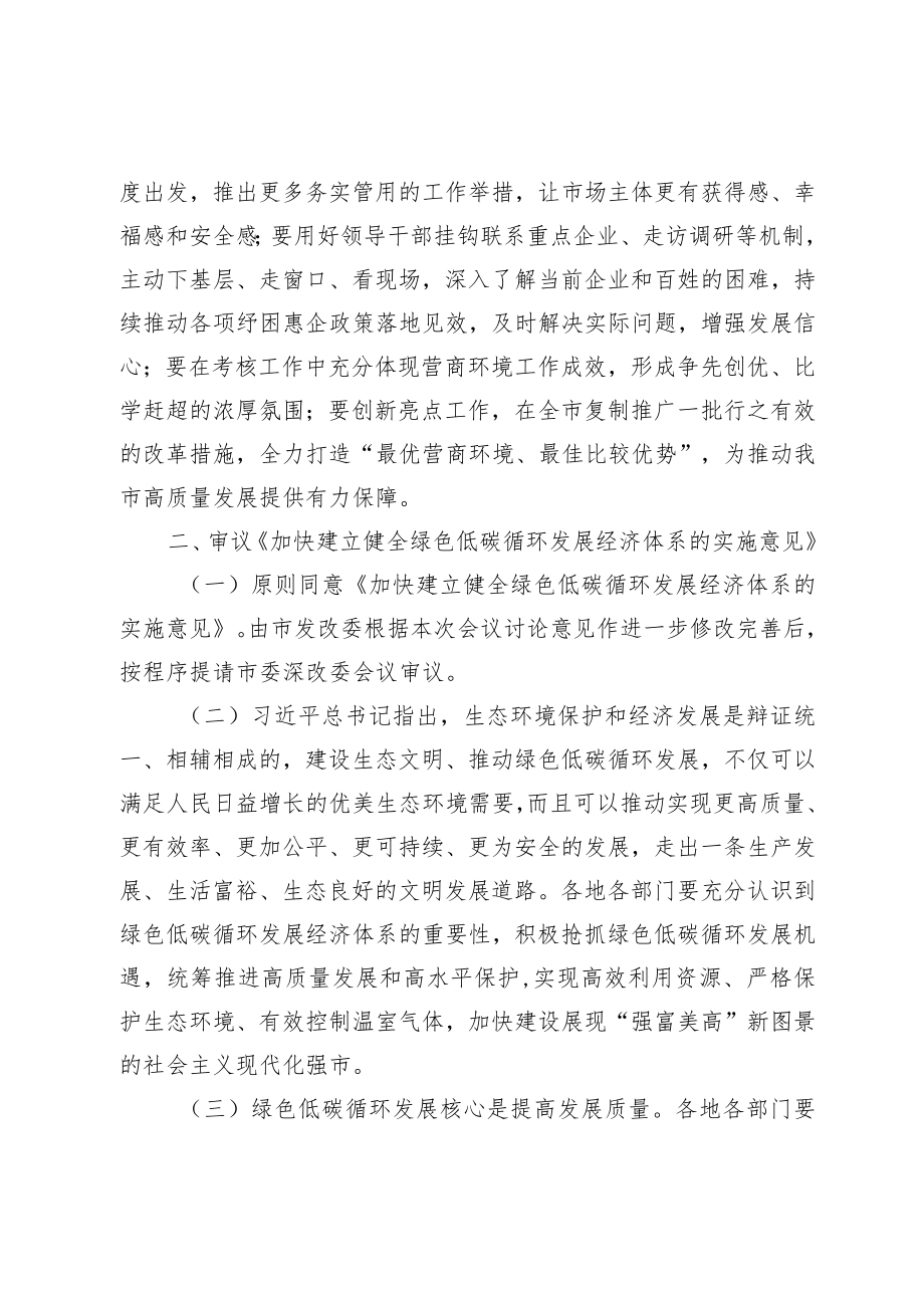 苏州市政府第5次常务会议纪要.docx_第2页