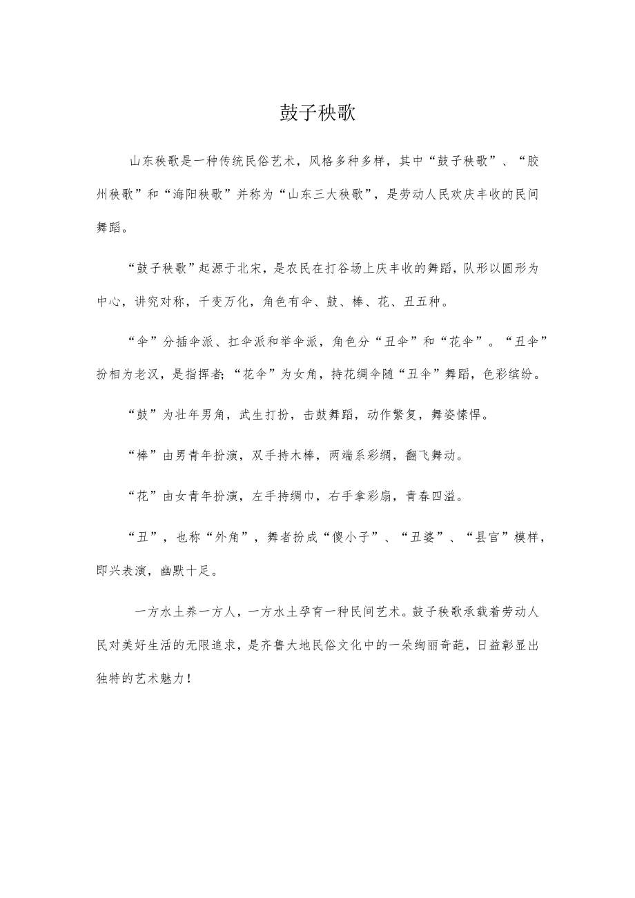 鼓子秧歌解说词.docx_第1页