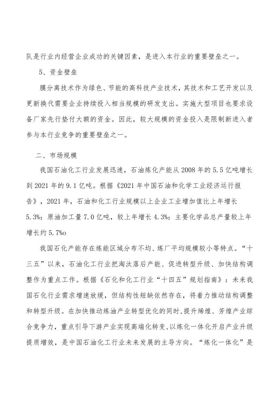 膜产业发展趋势分析.docx_第3页