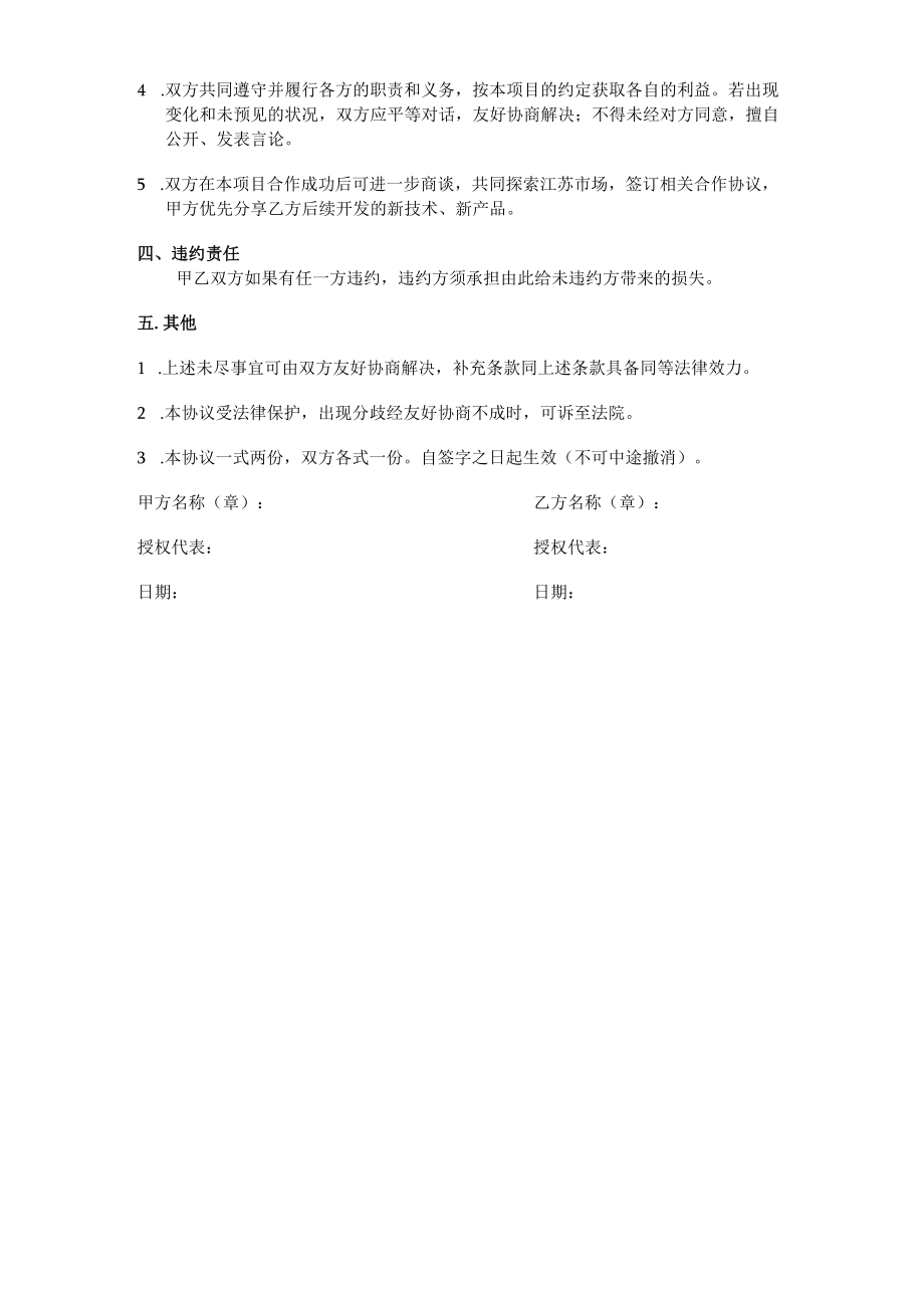 项目合作协议.docx_第2页