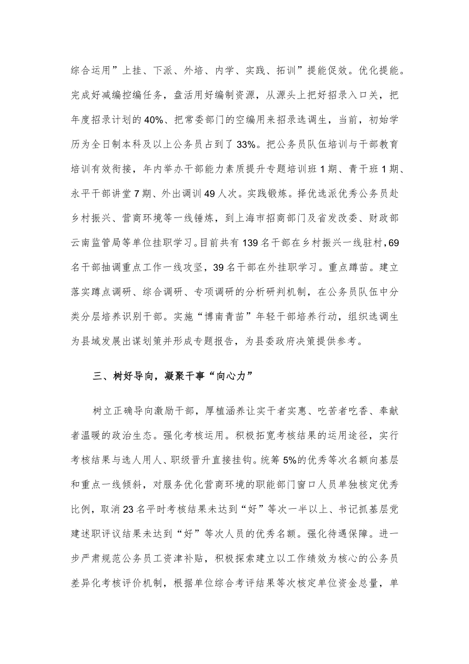 组织部关于干部培养的经验交流材料.docx_第2页