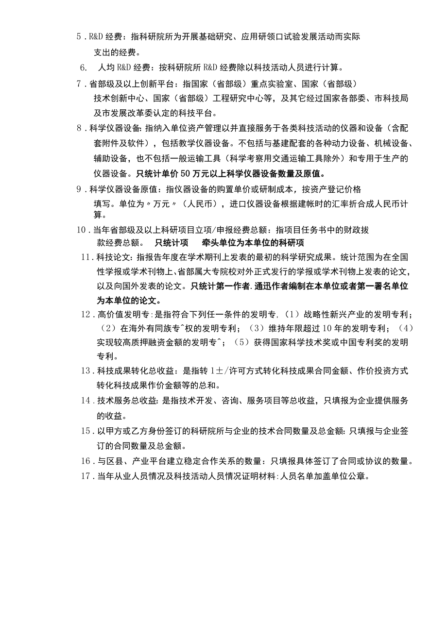 重庆市科研院所绩效激励引导专项申报书、评价指标体系（改制类、公益类）.docx_第3页