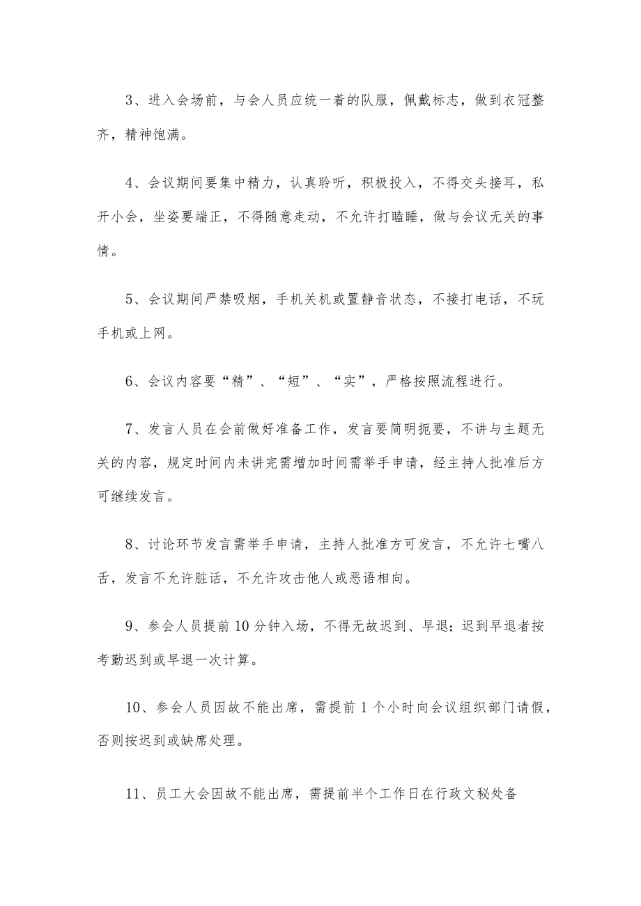 集团公司会议纪律管理制度.docx_第2页