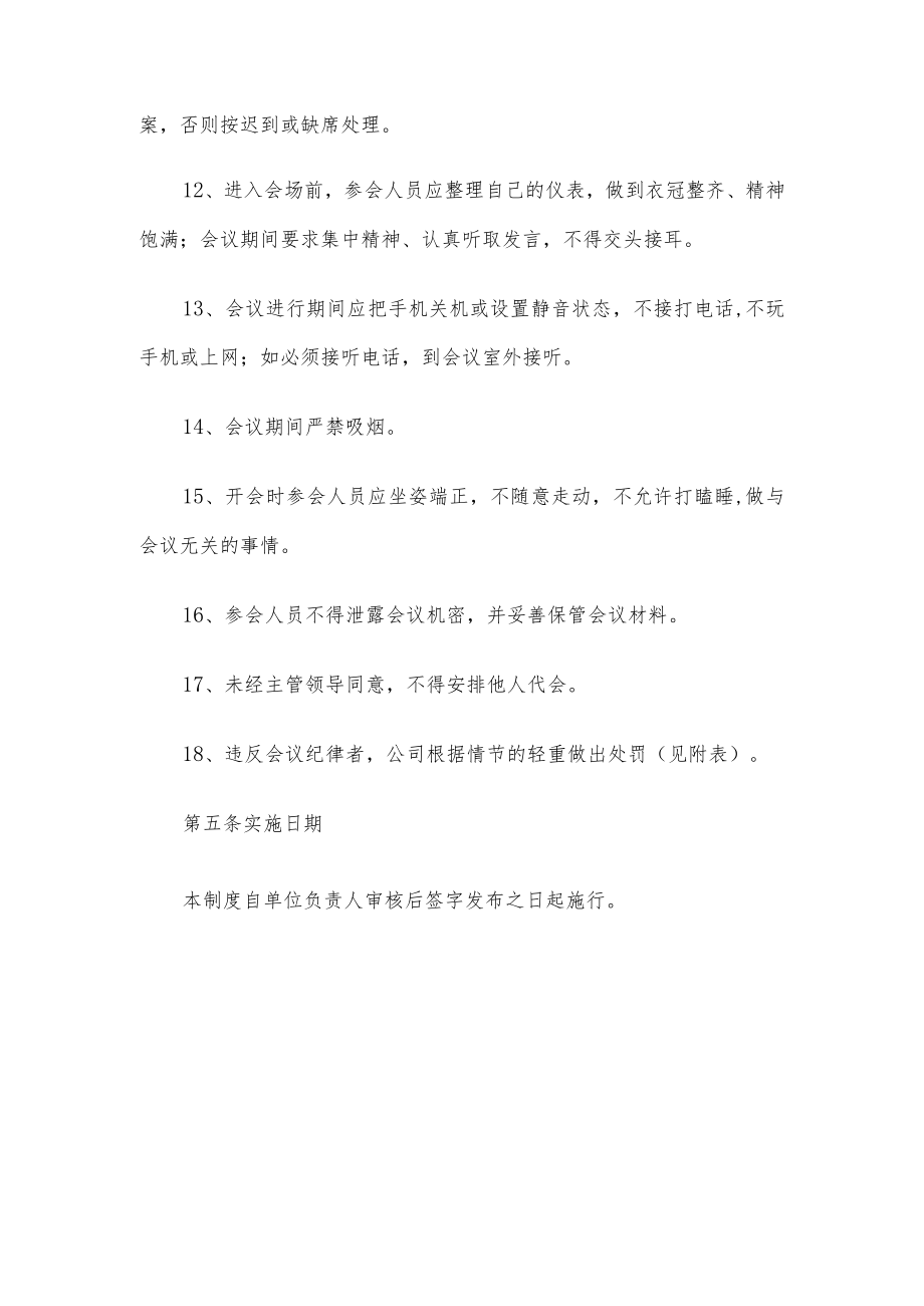 集团公司会议纪律管理制度.docx_第3页