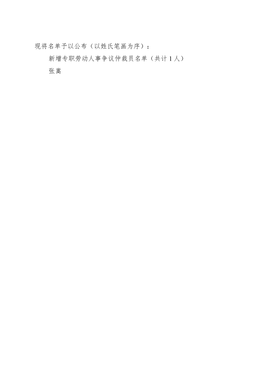 胶州市劳动人事争议仲裁委员会文件.docx_第2页