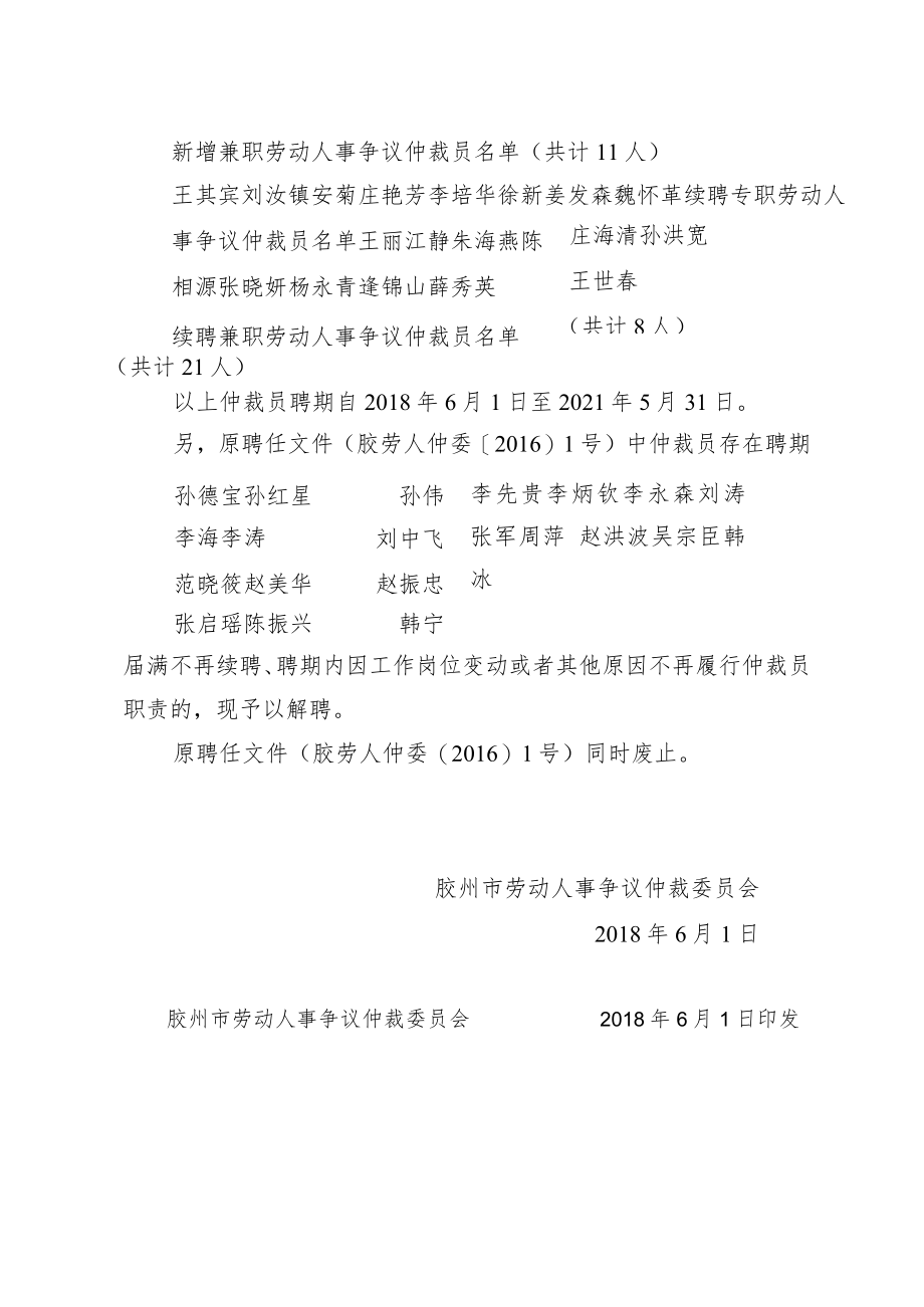 胶州市劳动人事争议仲裁委员会文件.docx_第3页