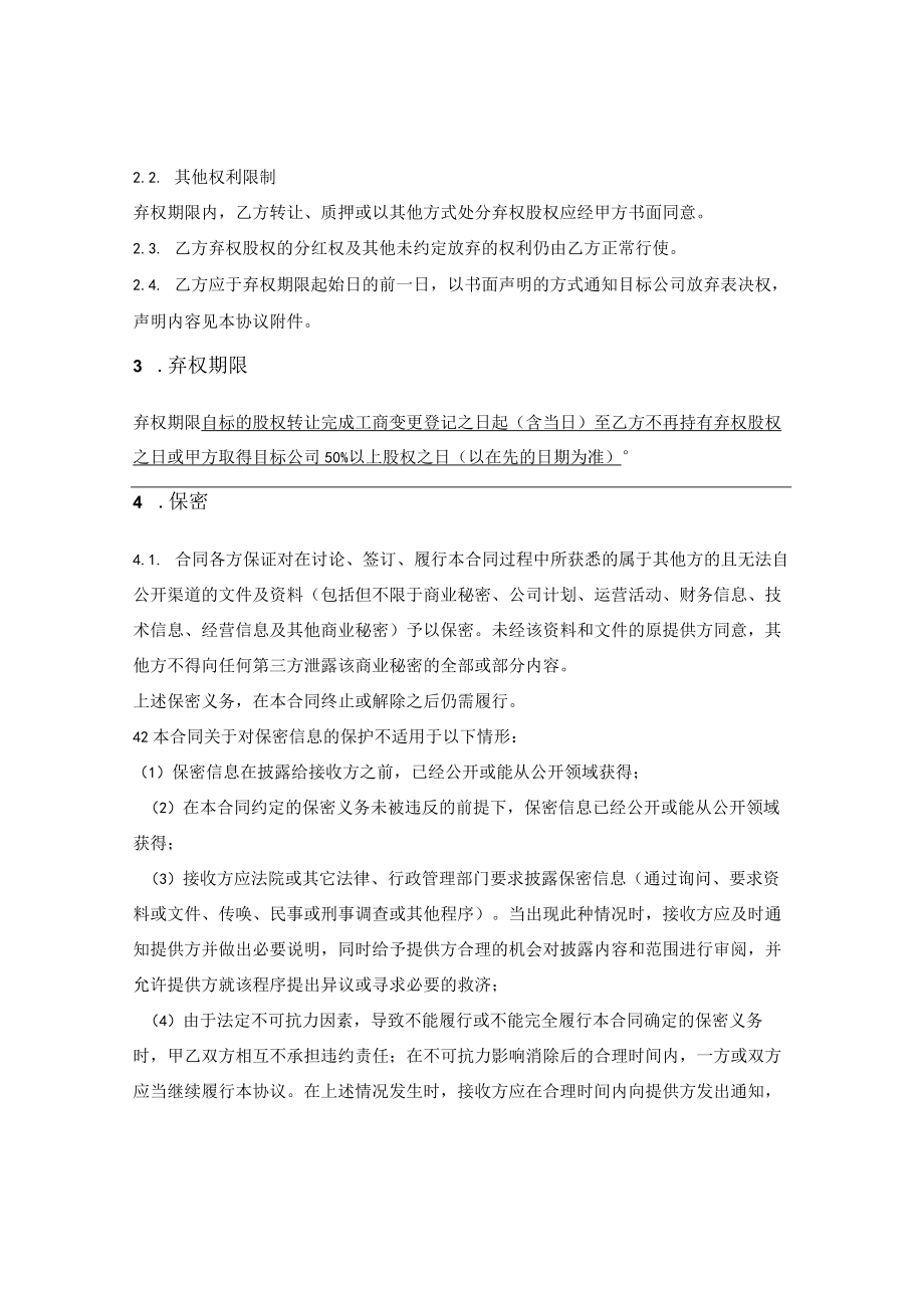 表决权放弃协议.docx_第2页